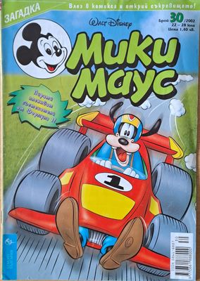 Мики маус, Брой 30/2002 г.