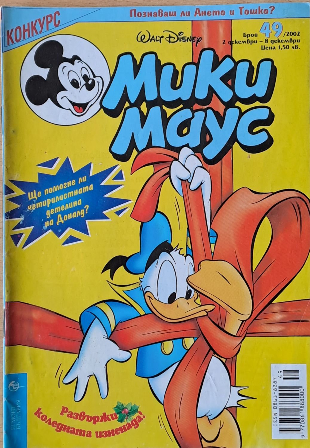 Мики маус, Брой 49/2002 г.