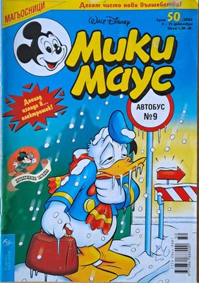 Мики маус, Брой 50/2002 г.