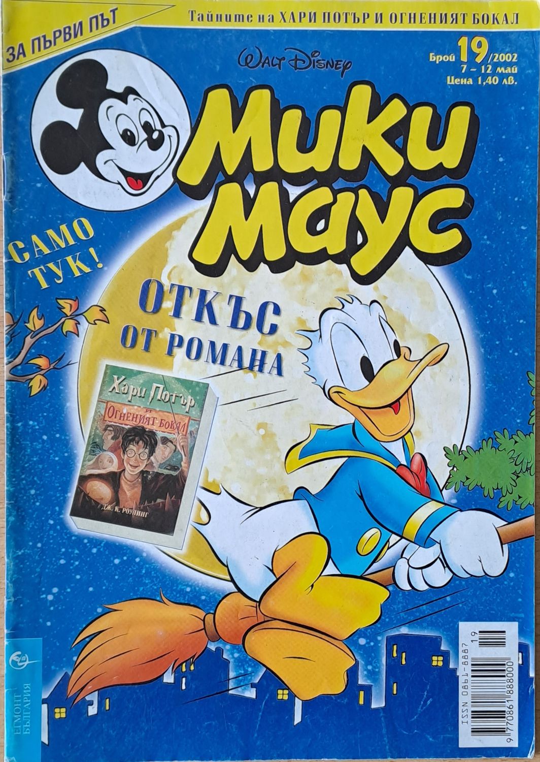 Мики маус, Брой 19/2002 г. Мики маус, Брой 19/2002 г.