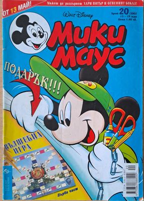 Мики маус, Брой 20/2002 г.
