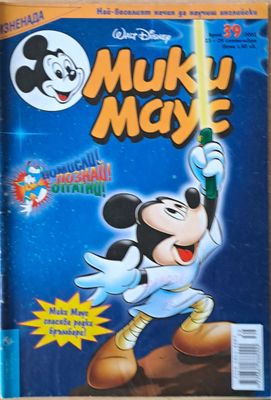Мики маус, Брой 39/2002 г.