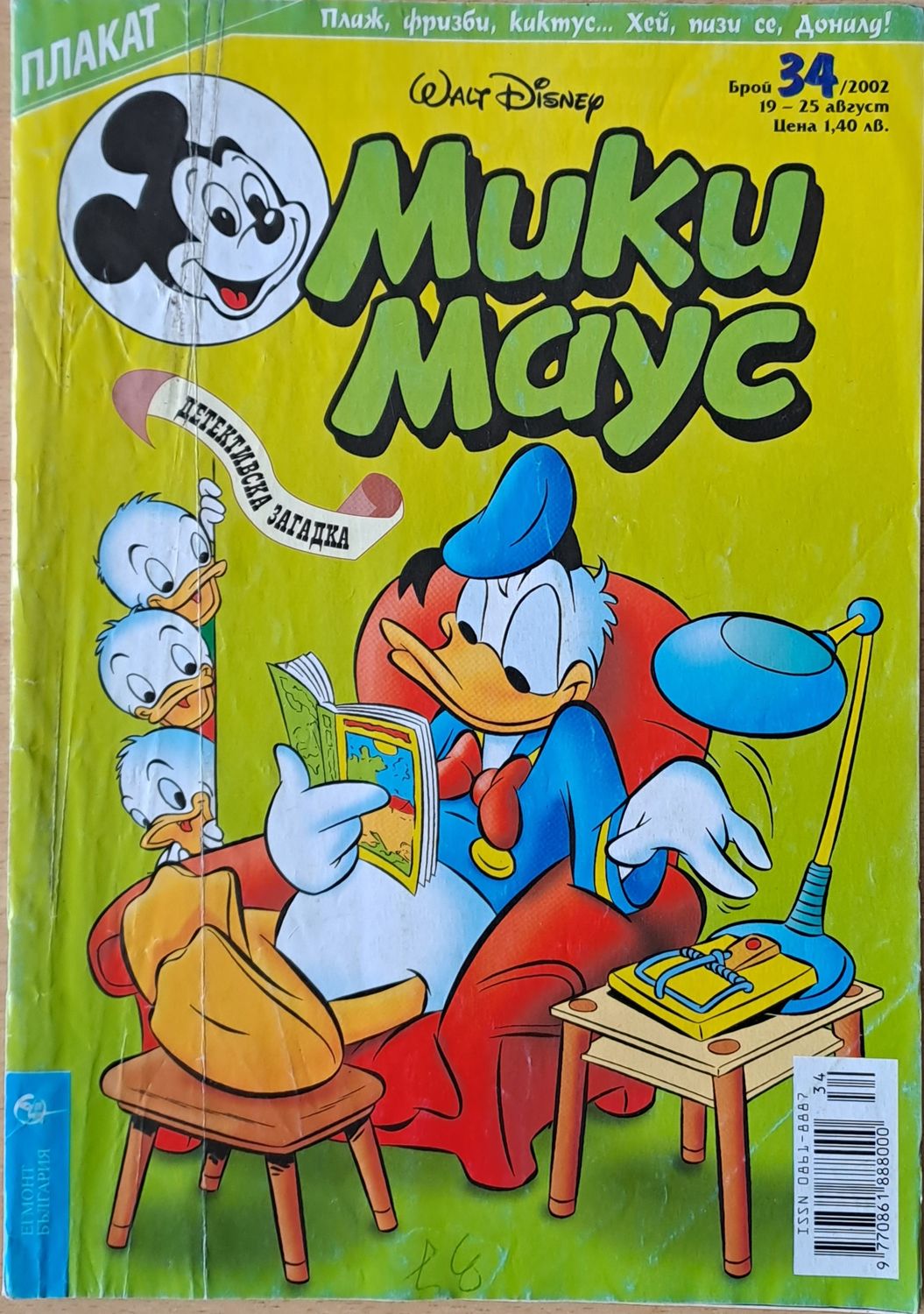 Мики маус, Брой 34/2002 г.