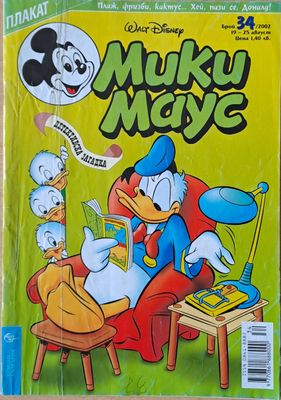 Мики маус, Брой 34/2002 г.