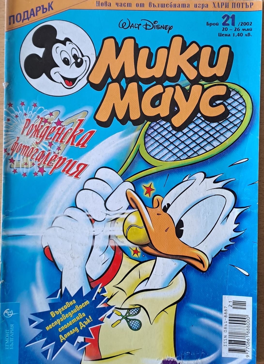 Мики маус, Брой 21/2002 г.