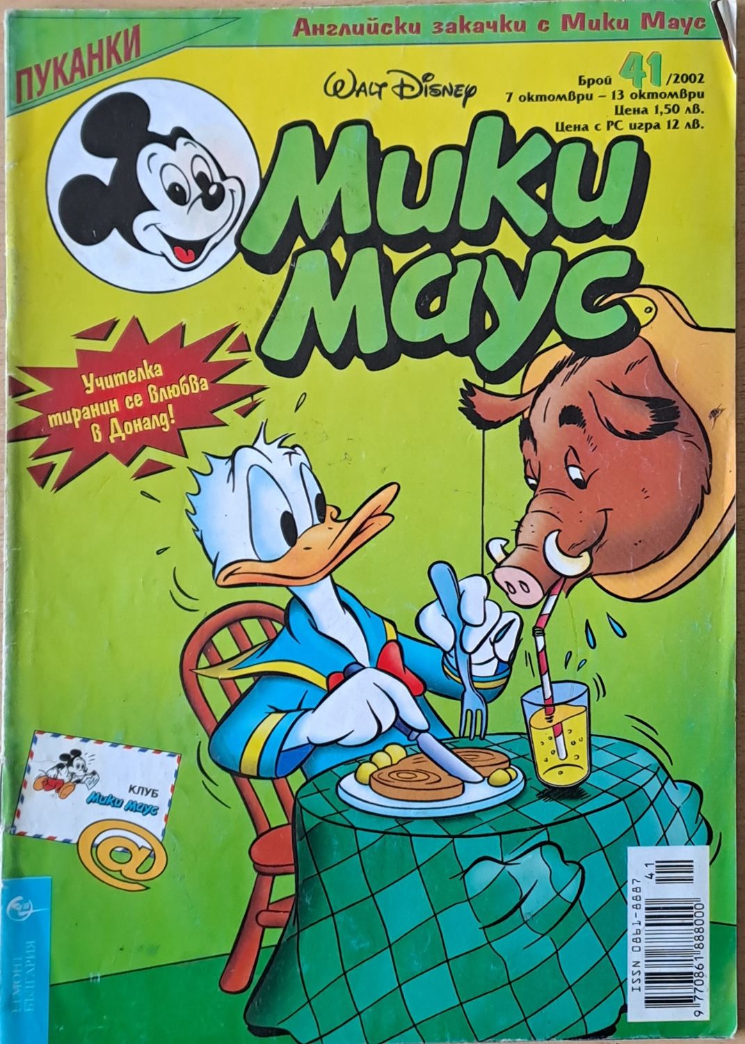 Мики маус, Брой 41/2002 г.