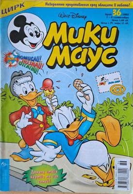 Мики маус, Брой 36/2002 г.