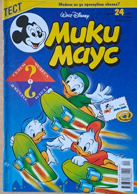 Мики маус, Брой 24/2003 г.