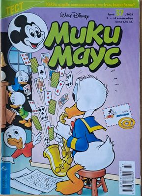 Мики маус, Брой 37/2003 г.