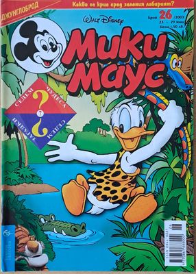 Мики маус, Брой 26/2003 г.