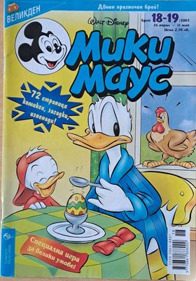 Мики маус, Брой 18-19/2003 г.