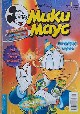 Мики маус, Брой 1/2004 г.