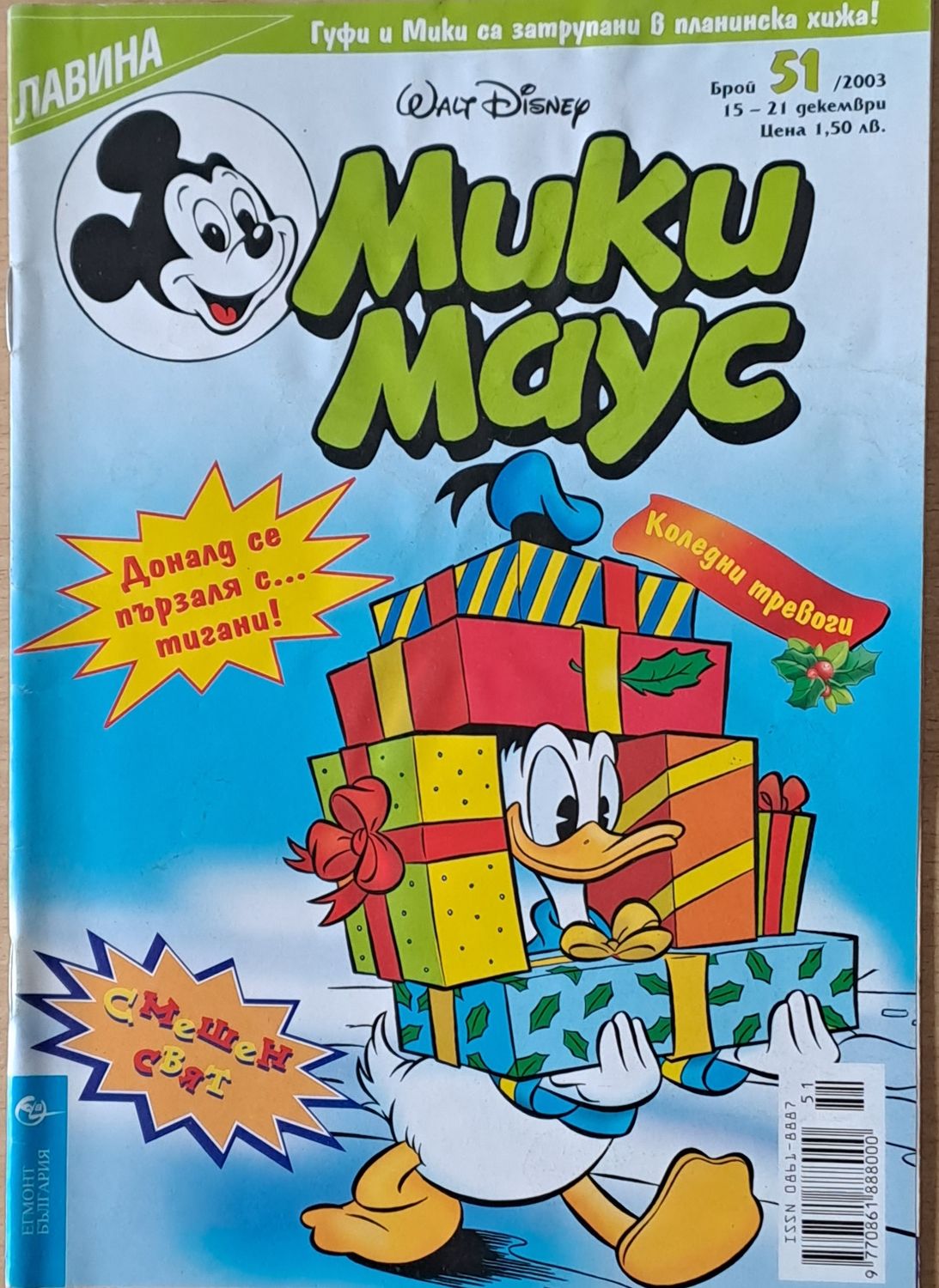 Мики маус, Брой 51/2003 г.
