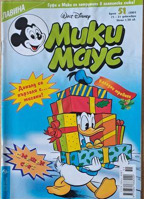 Мики маус, Брой 51/2003 г.