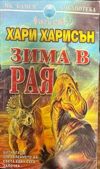 Зима в Рая