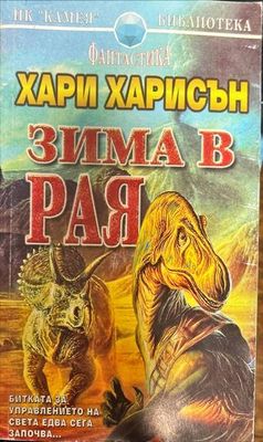 Зима в Рая
