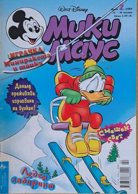 Мики маус, Брой 2/2004 г.