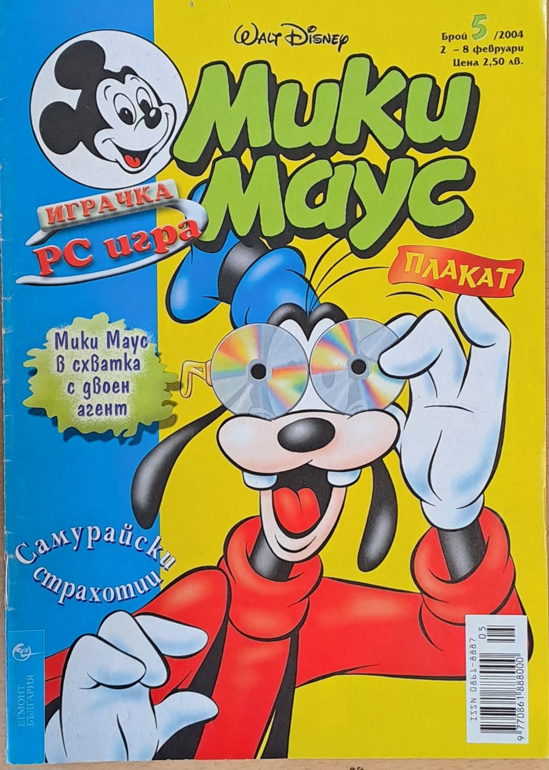 Мики маус, Брой 5/2004 г.