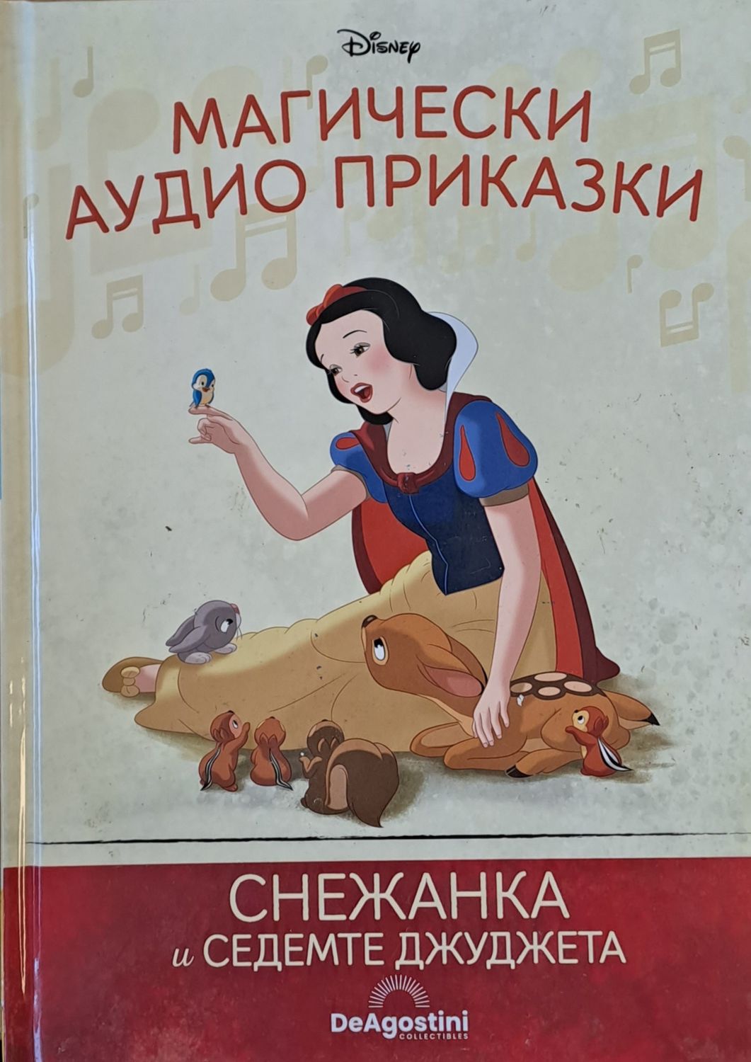 Disney - Магически аудио приказки: Снежанка и седемте джуджета Disney - Магически аудио приказки: Снежанка и седемте джуджета