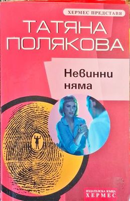 Навинни няма