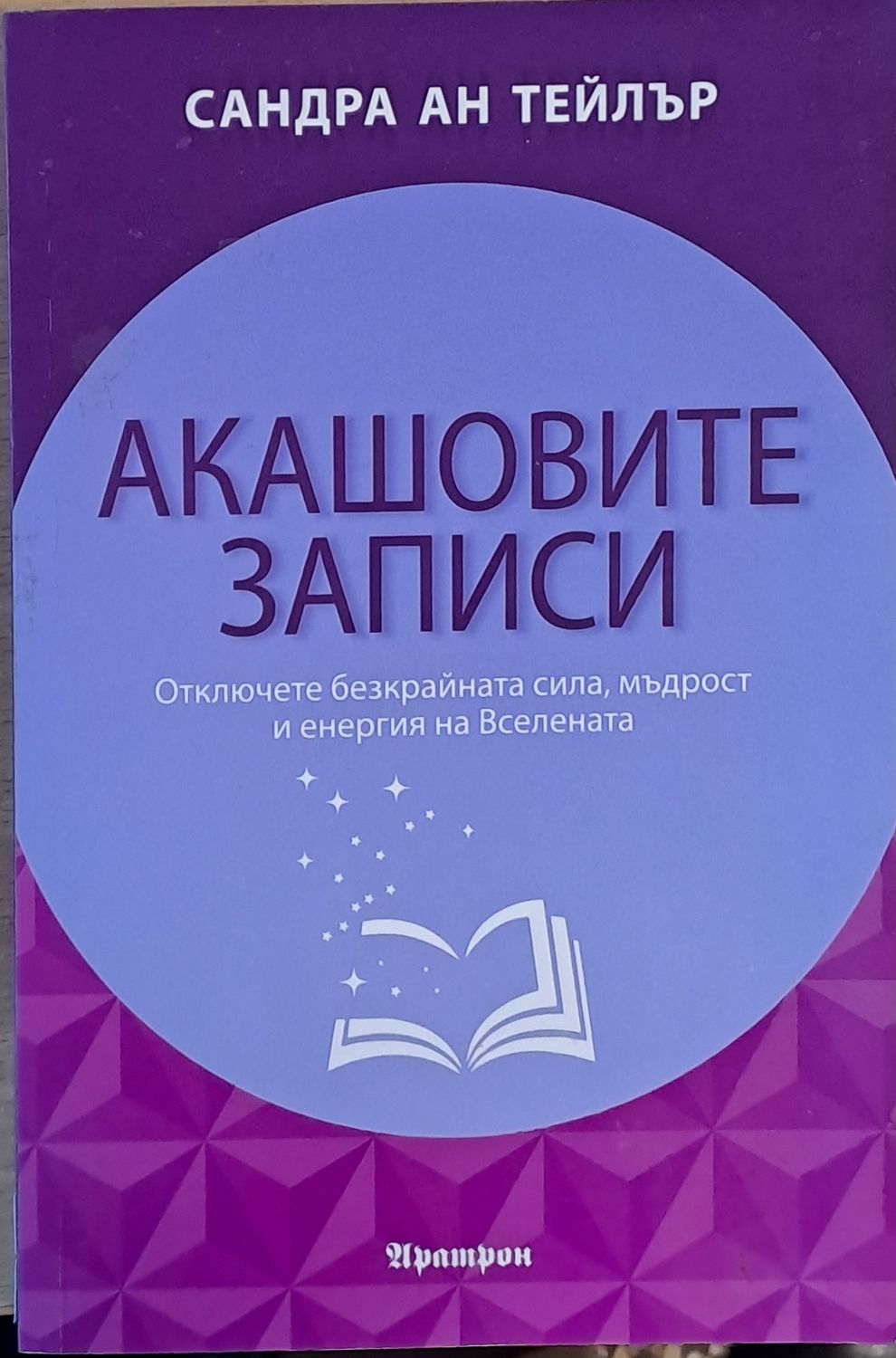 Акашовите записи
