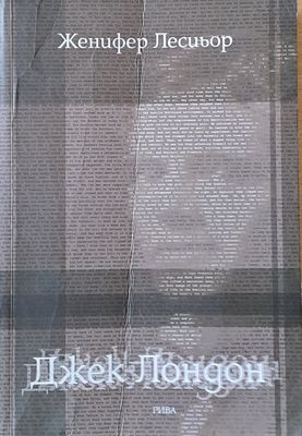 Джек Лондон