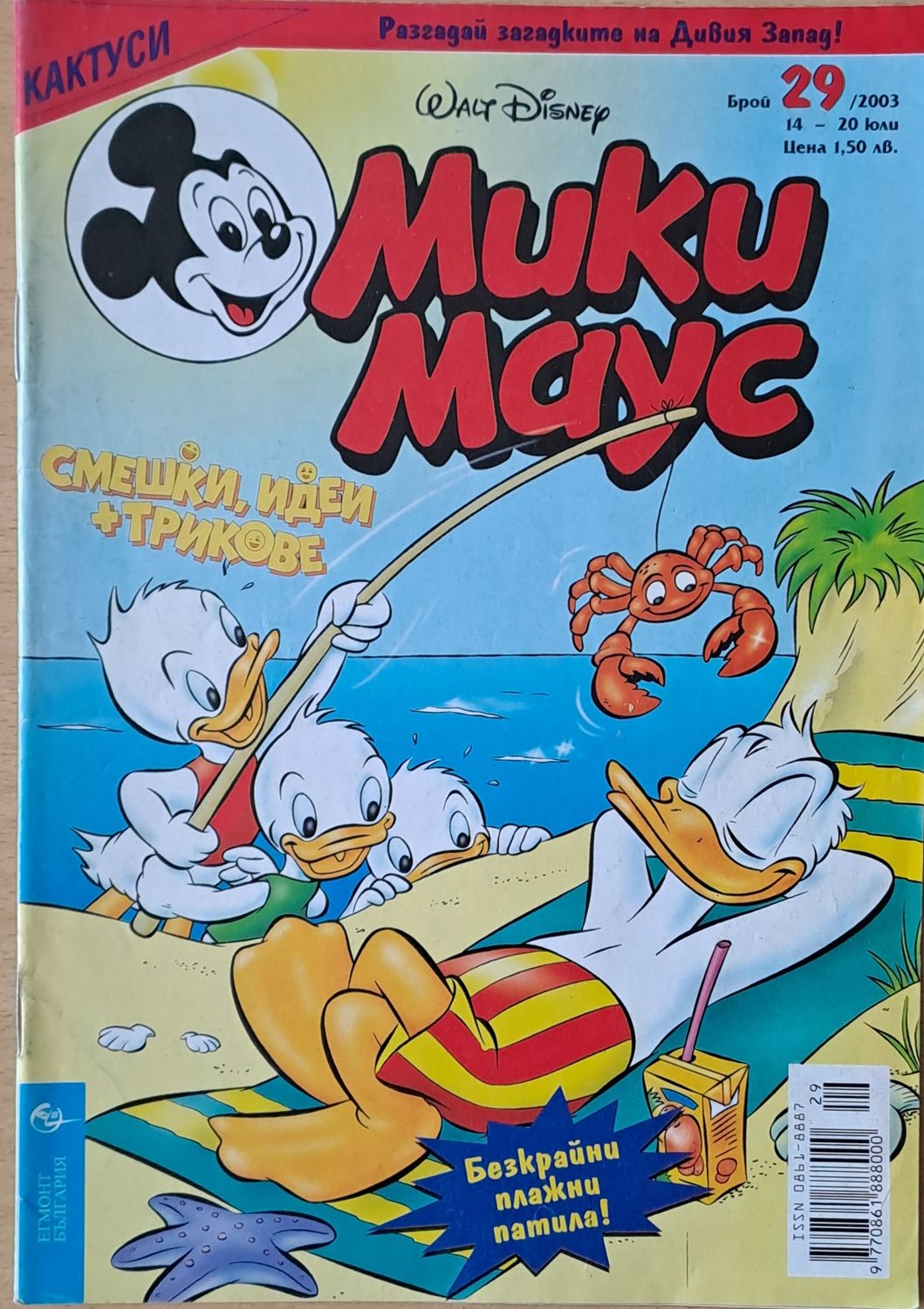 Мики маус, Брой 29/2003 г.