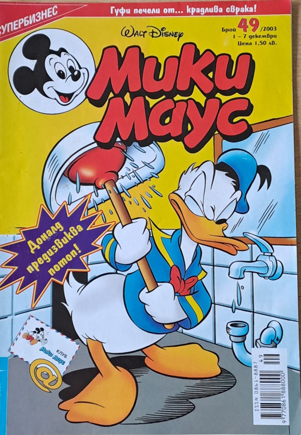 Мики маус, Брой 49/2003 г.