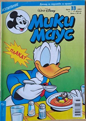 Мики маус, Брой 33/2003 г.