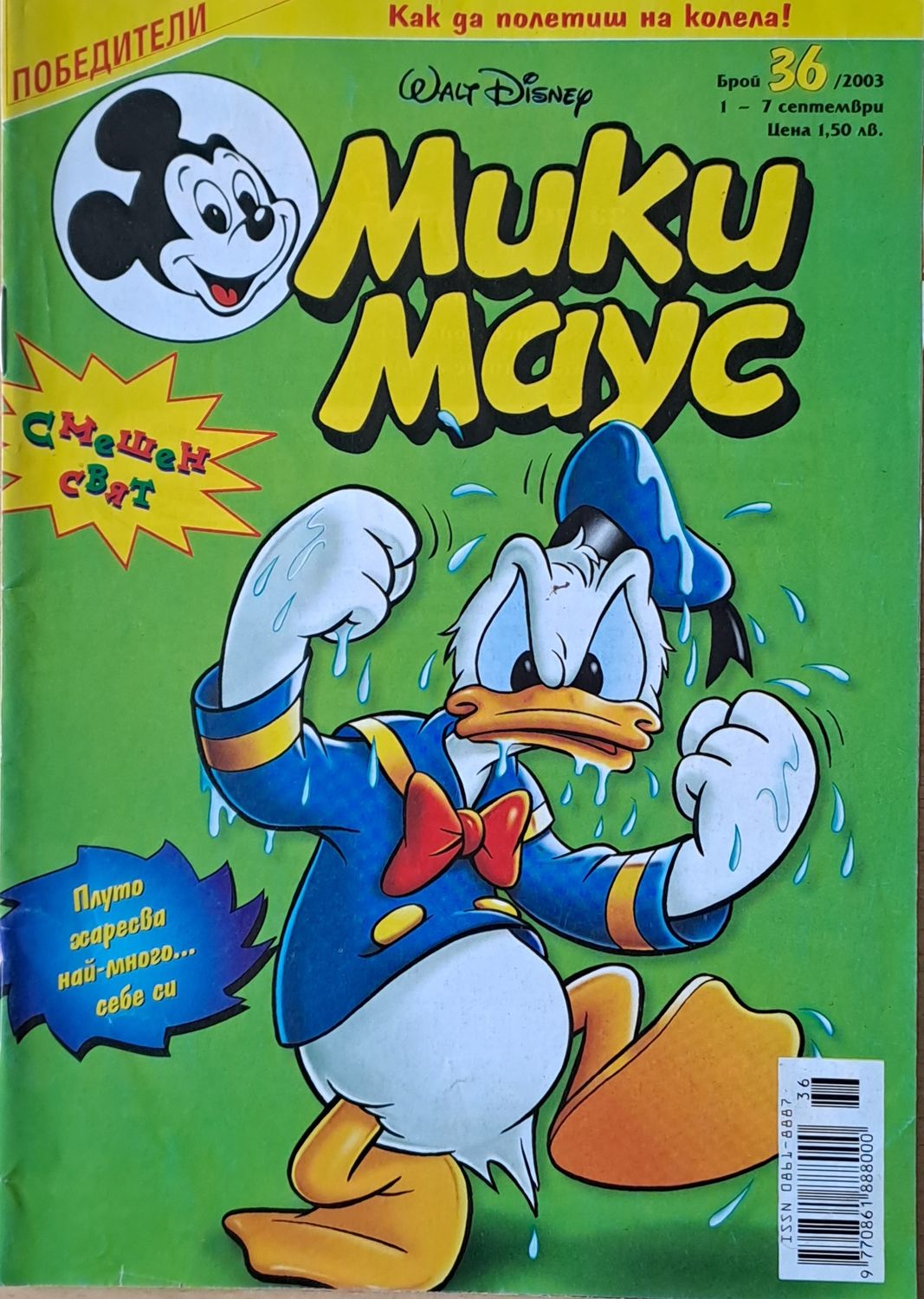 Мики маус, Брой 36/2003 г.