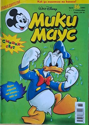 Мики маус, Брой 36/2003 г.