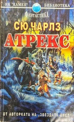 Атрекс