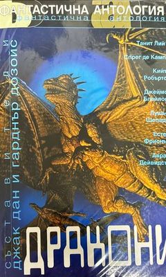 Дракони