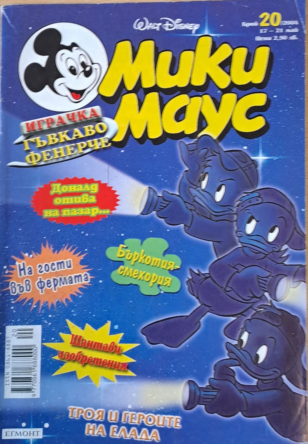Мики Маус, Брой 20/2004 г.