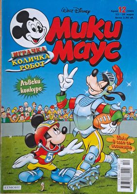 Мики маус, Брой 12/2004 г.