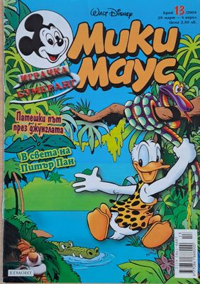 Мики маус, Брой 13/2004 г.