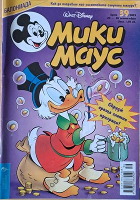 Мики маус, Брой 39/2003 г.