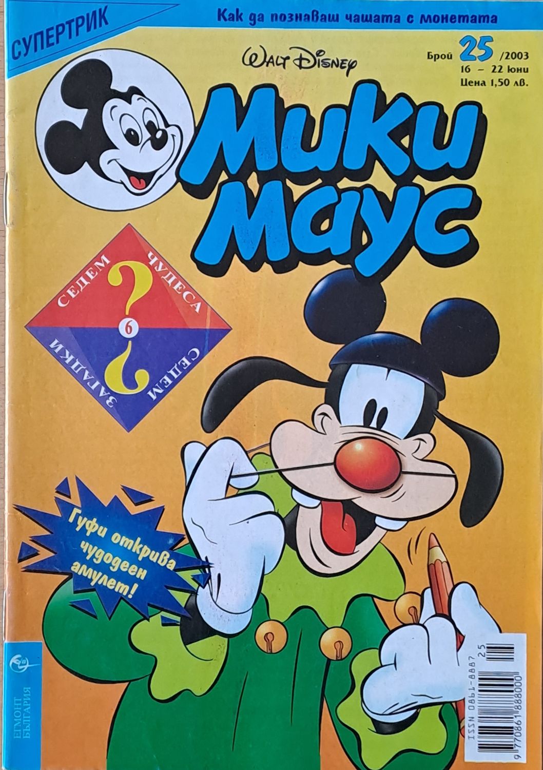 Мики маус, Брой 25/2003 г.