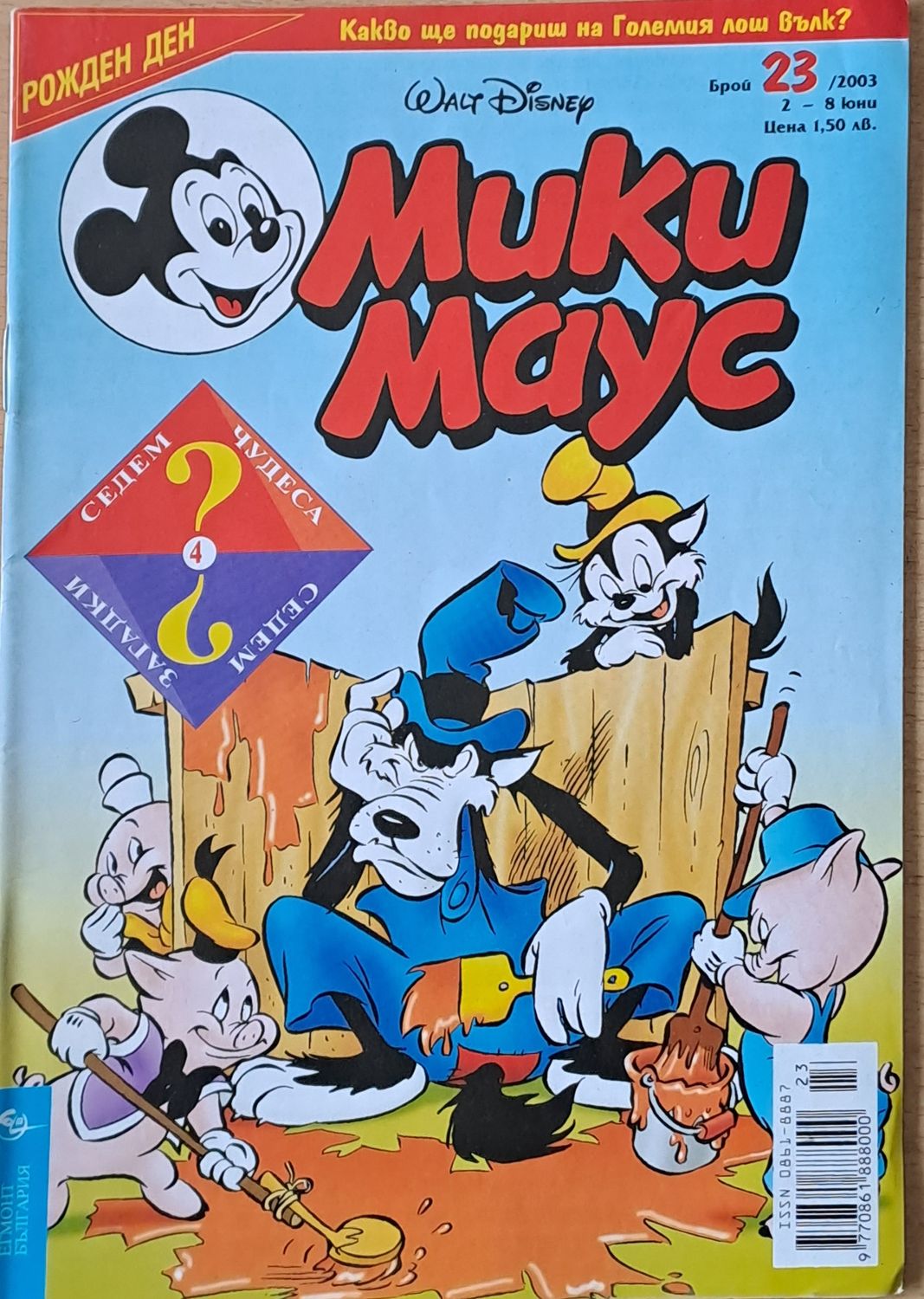 Мики маус, Брой 23/2003 г.