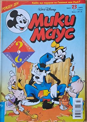 Мики маус, Брой 23/2003 г.