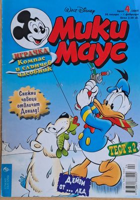 Мики маус, Брой 4/2004 г.
