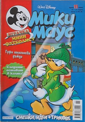 Мики маус, Брой 11/2004 г.