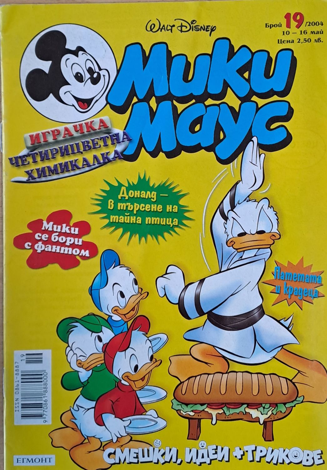 Мики маус, Брой 19/2004 г.