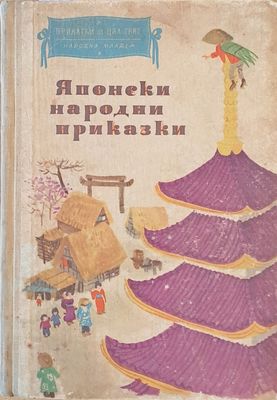 Японски народни приказки