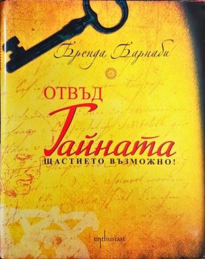 Отвъд тайната