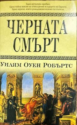 Черната смърт