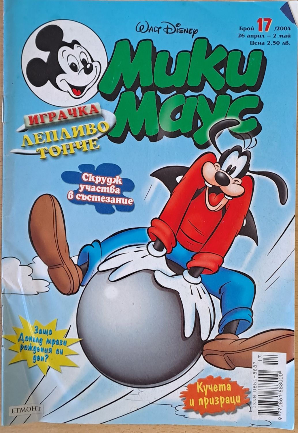 Мики маус, Брой 17/2004 г.