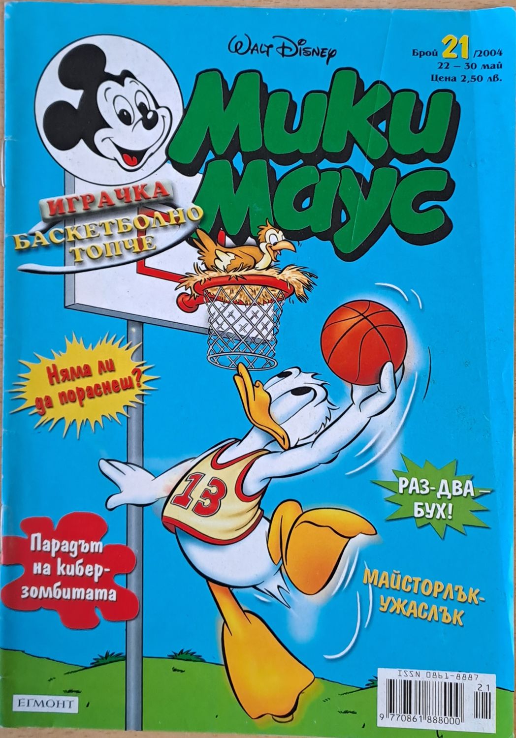 Мики Маус, Брой 21/2004 г.