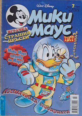 Мики маус, Брой 7/2004 г.