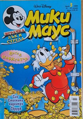 Мики маус, Брой 3/2004 г.